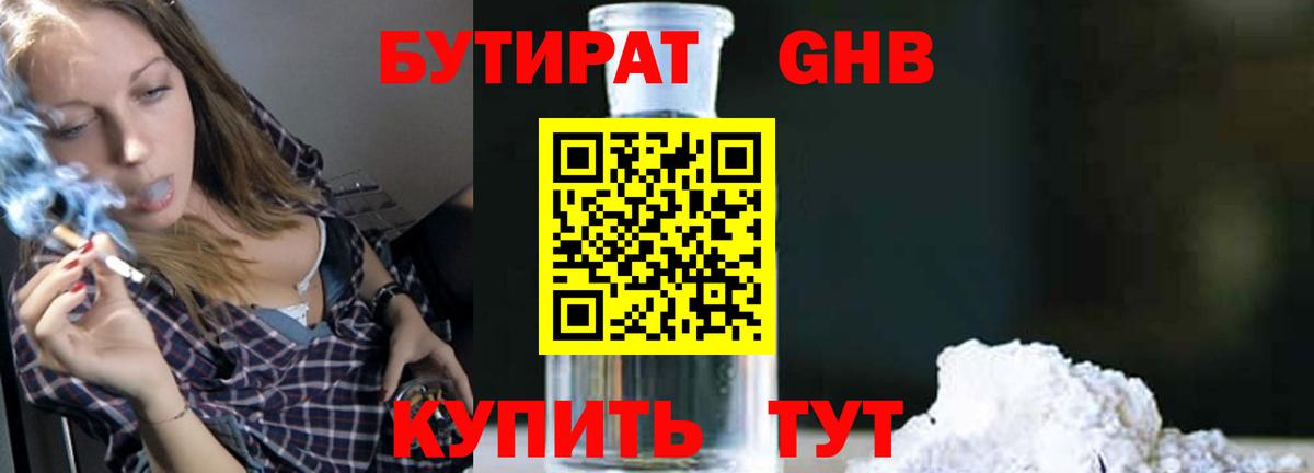 БУТИРАТ BDO  Вход с VPN  Пенза 