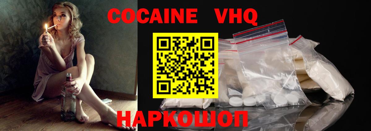 Cocaine Эквадор  COCAIN VHQ  Пенза  Вход с VPN 