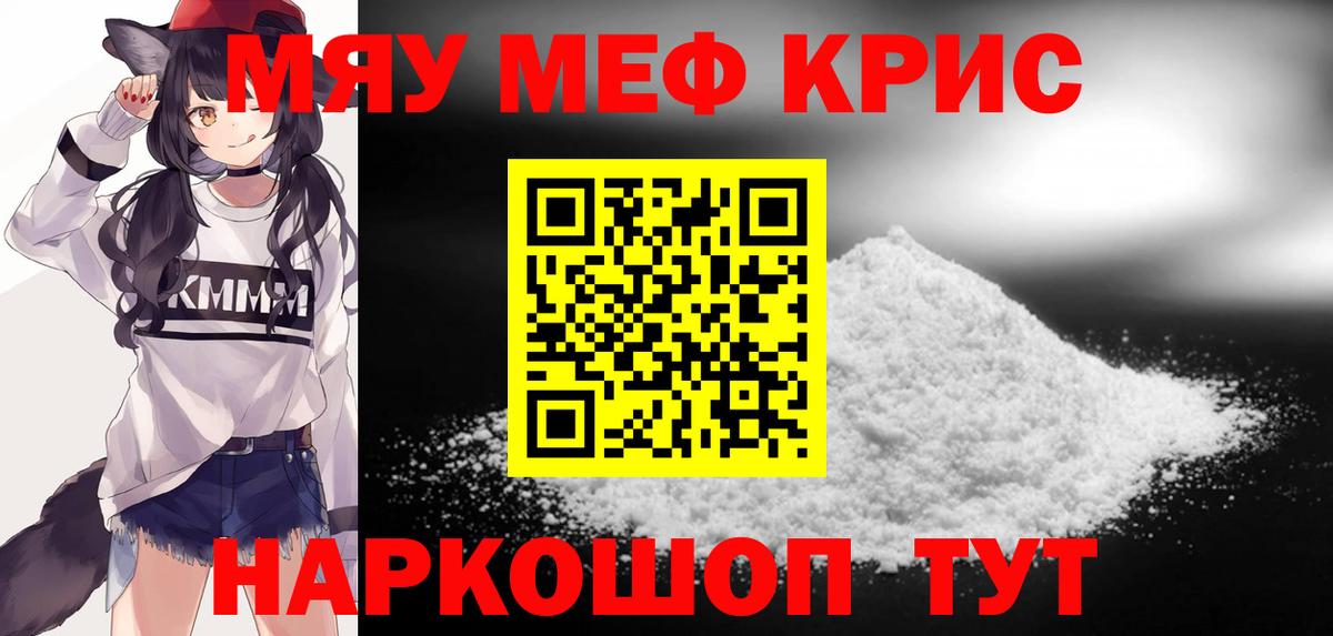 МЕФ mephedrone  Вход с VPN  МЯУ-МЯУ  где продают   МЕФ мяу мяу  Пенза  Меф 